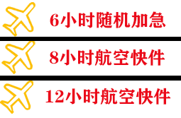 玉树巴塘空运快递公司,专业空运当天件